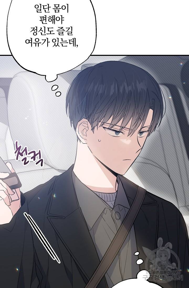 같은 공기 마시기 33화 6