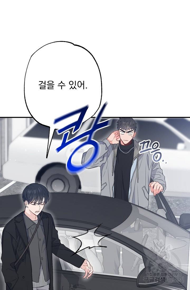 같은 공기 마시기 33화 11