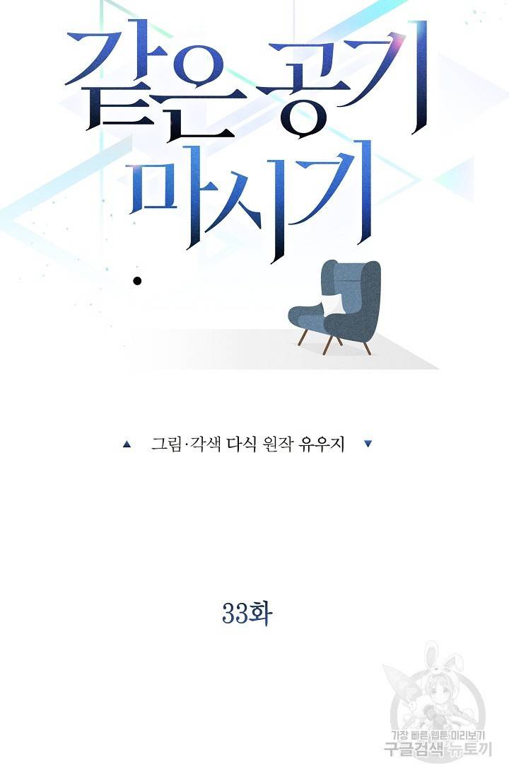 같은 공기 마시기 33화 13