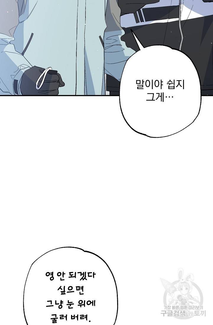 같은 공기 마시기 33화 17