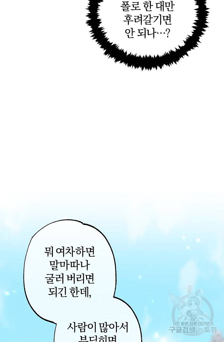 같은 공기 마시기 33화 19