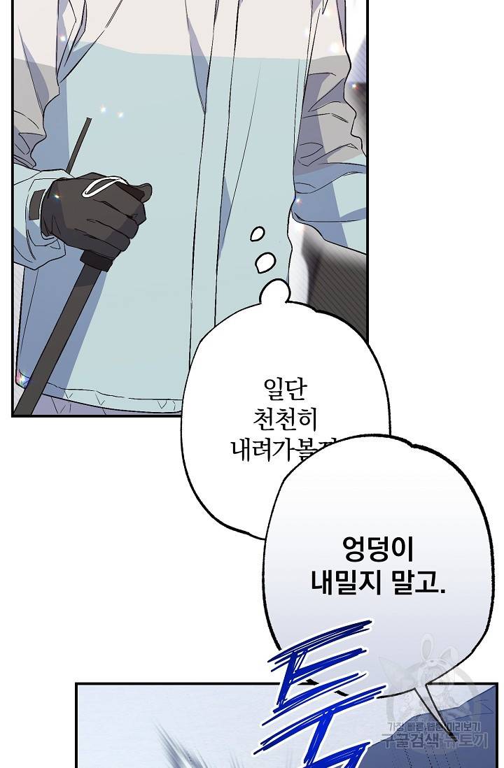 같은 공기 마시기 33화 23