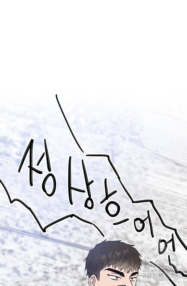 같은 공기 마시기 33화 25