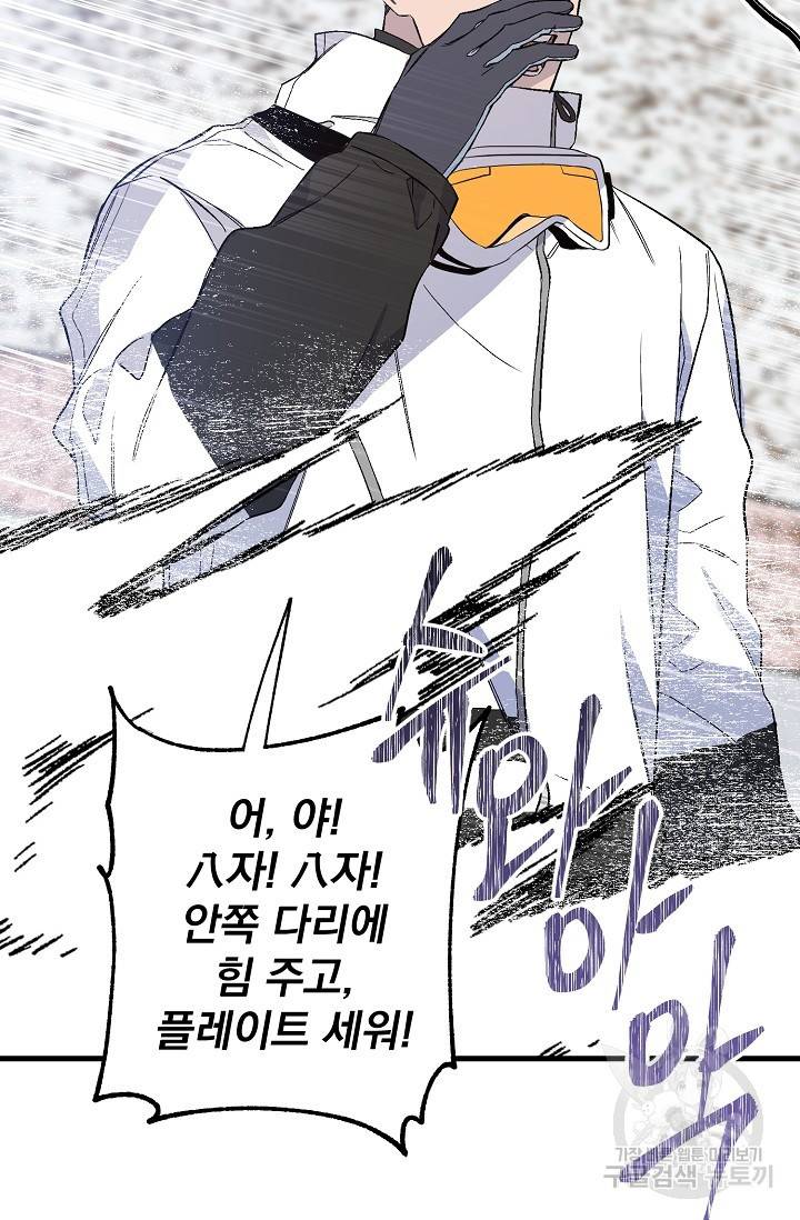 같은 공기 마시기 33화 26