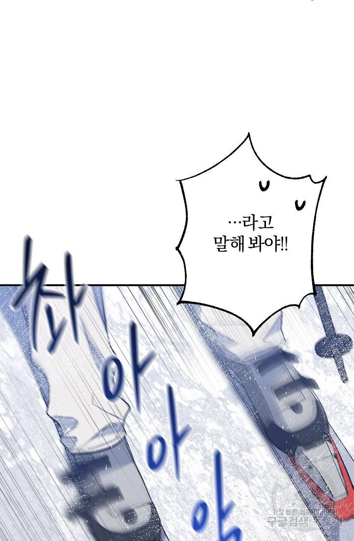 같은 공기 마시기 33화 27