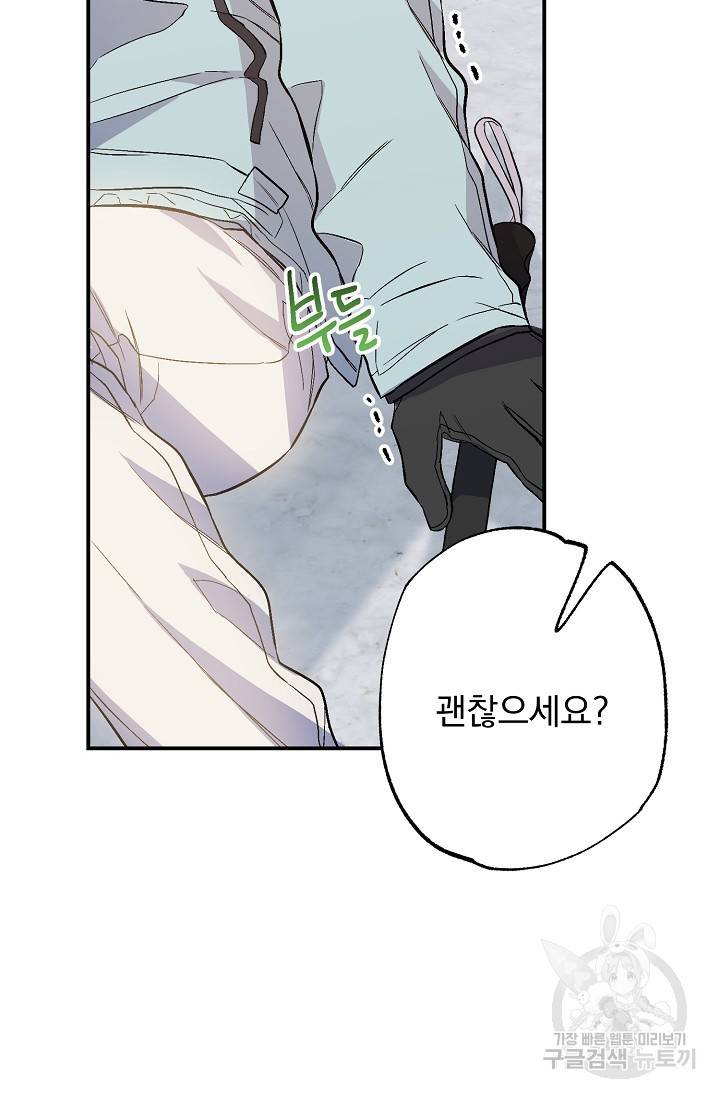 같은 공기 마시기 33화 33