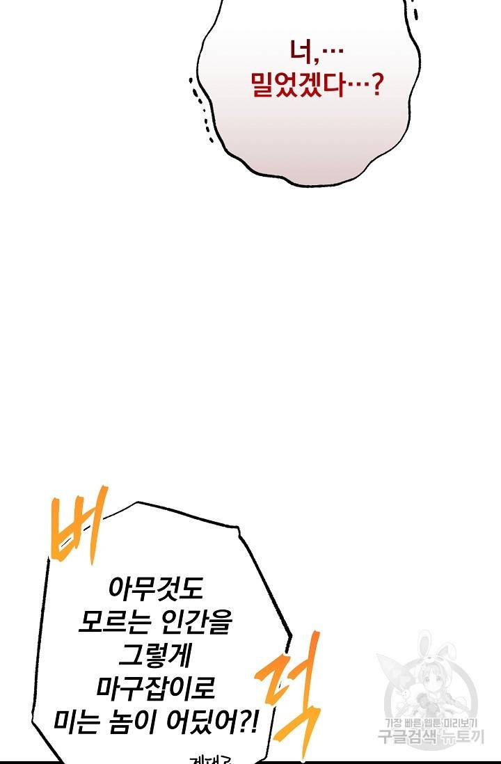같은 공기 마시기 33화 37