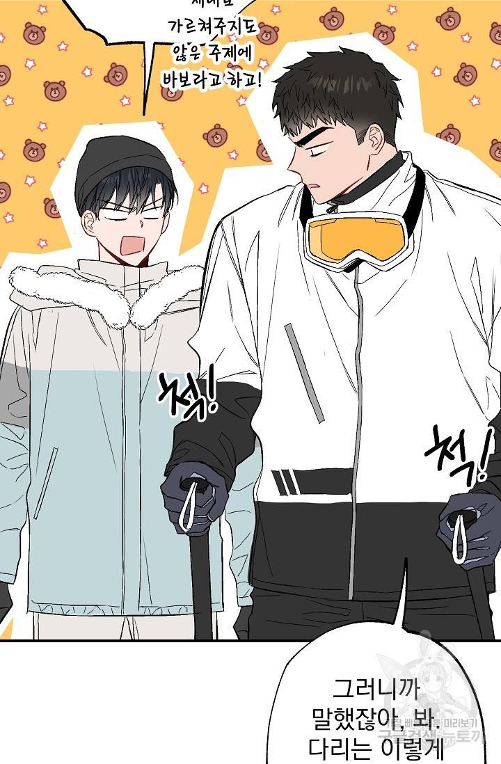 같은 공기 마시기 33화 38
