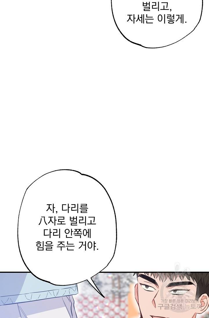 같은 공기 마시기 33화 39