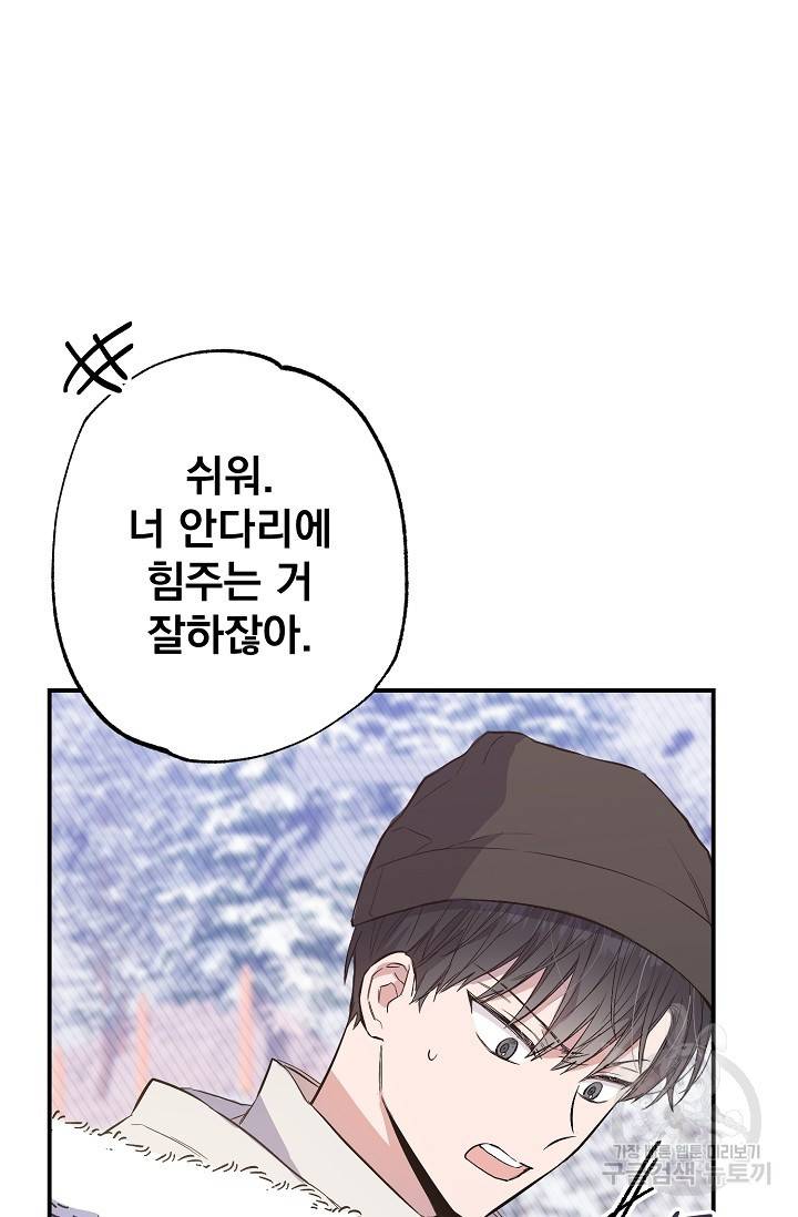 같은 공기 마시기 33화 41