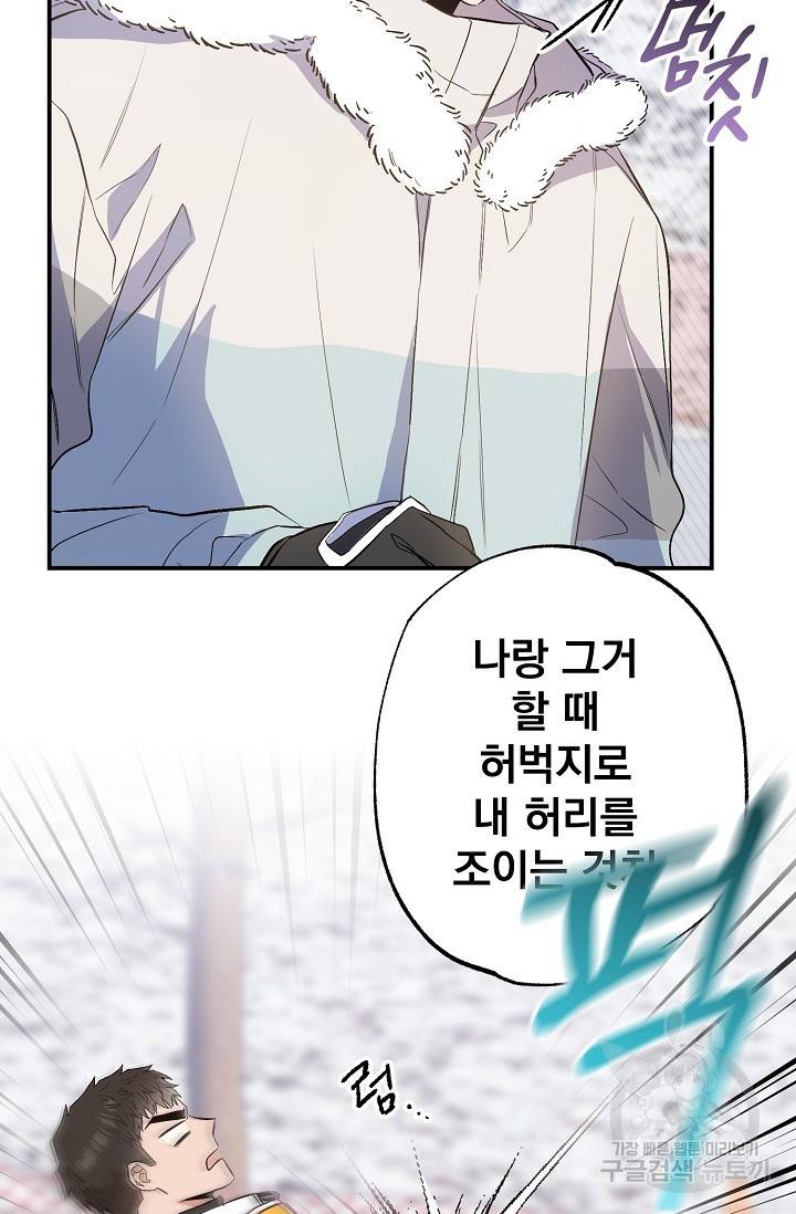 같은 공기 마시기 33화 42