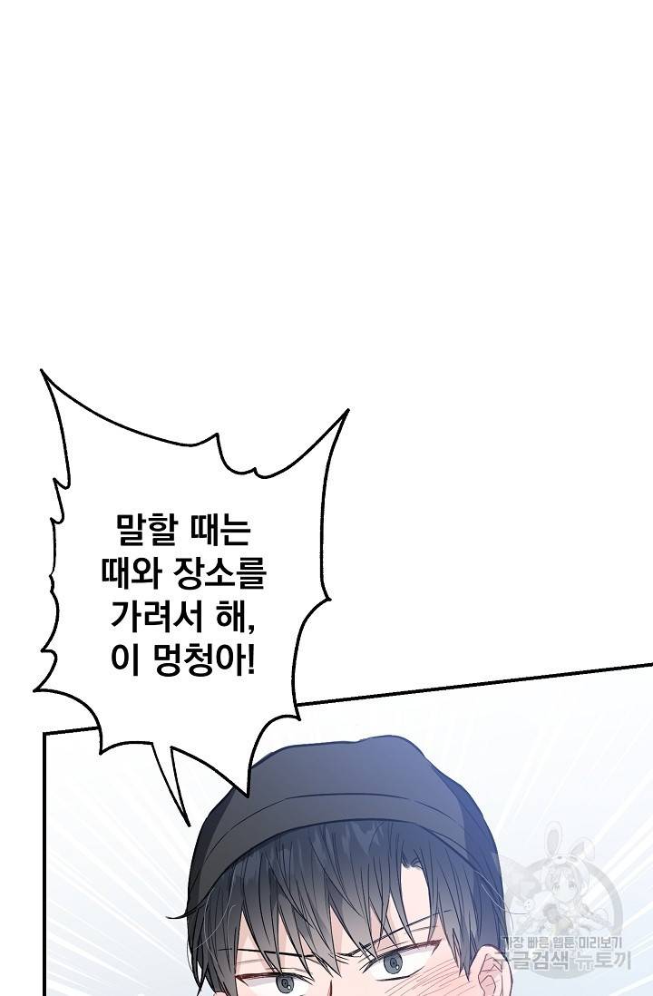 같은 공기 마시기 33화 44