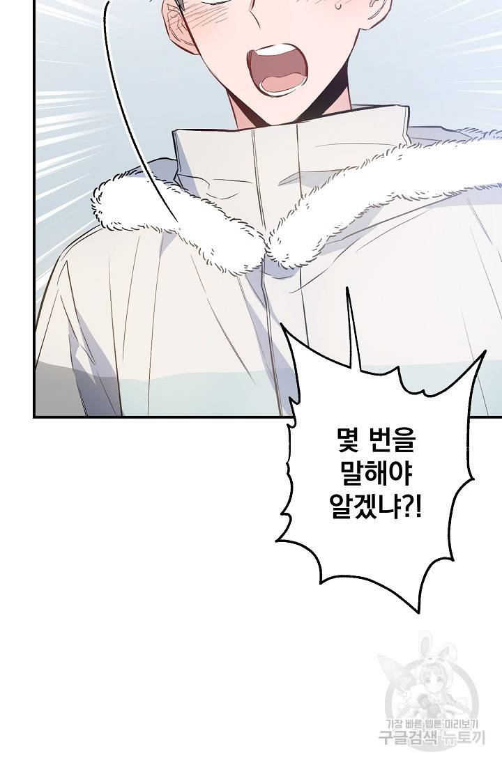 같은 공기 마시기 33화 45