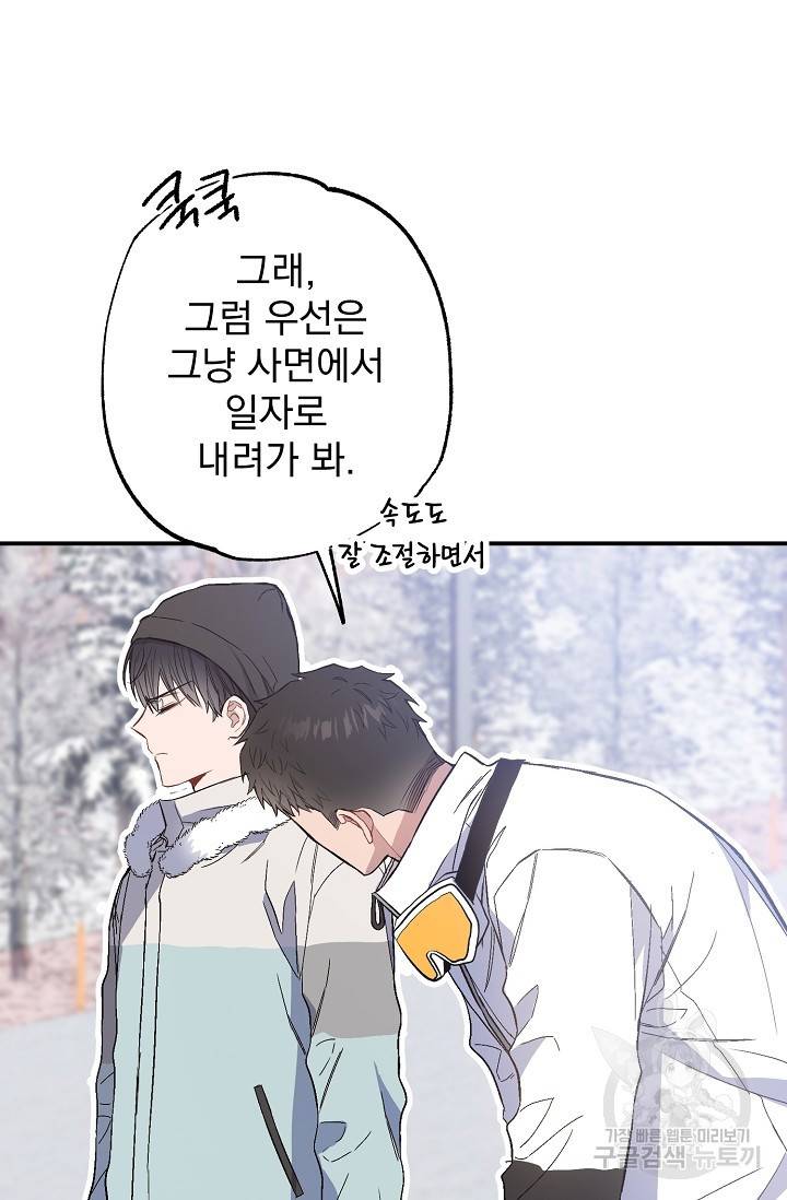 같은 공기 마시기 33화 46