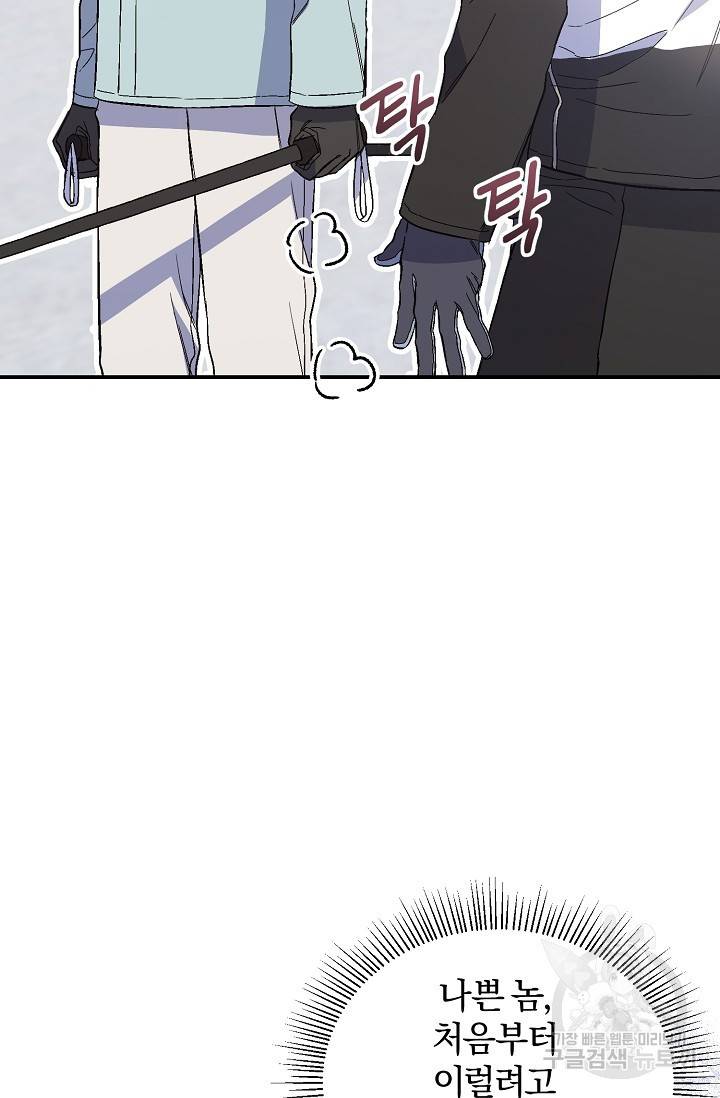 같은 공기 마시기 33화 47