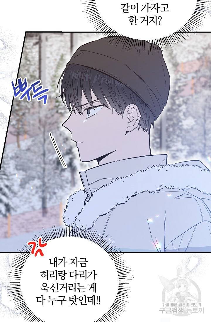 같은 공기 마시기 33화 48