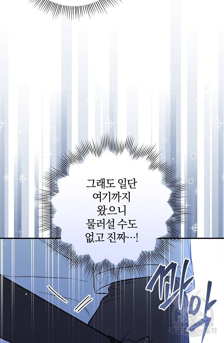 같은 공기 마시기 33화 49