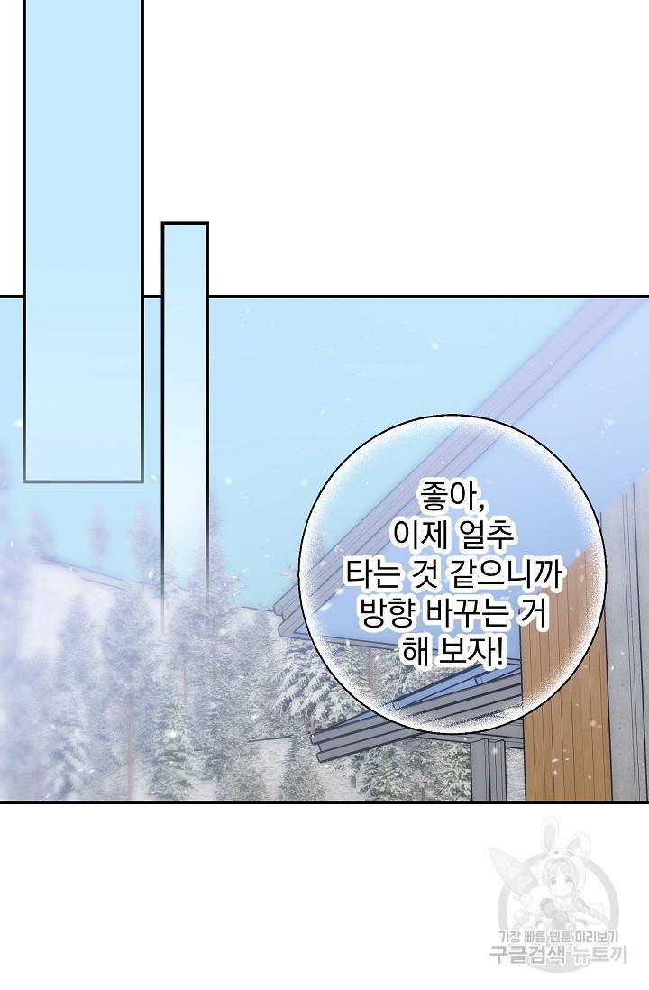 같은 공기 마시기 33화 51