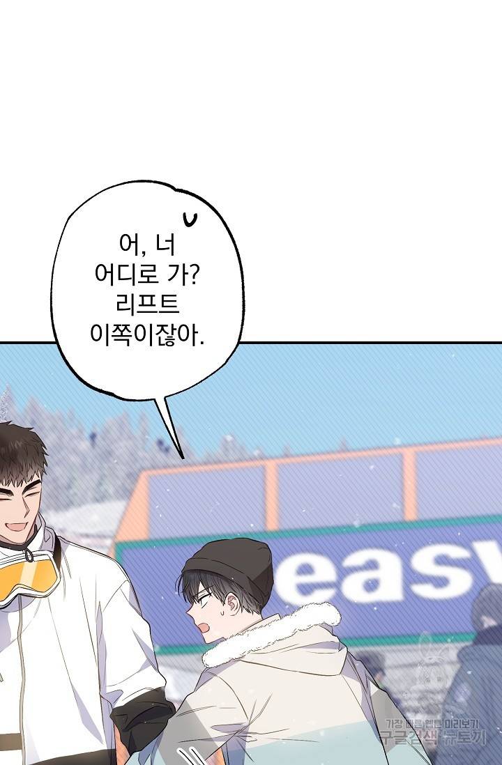 같은 공기 마시기 33화 52