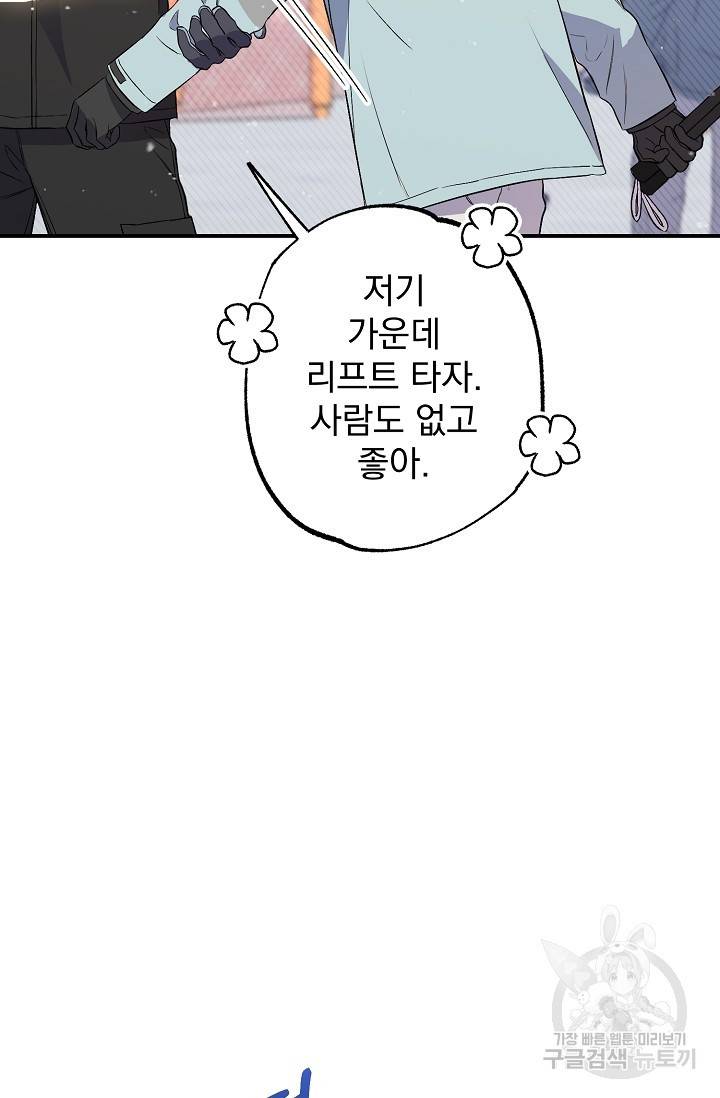 같은 공기 마시기 33화 53
