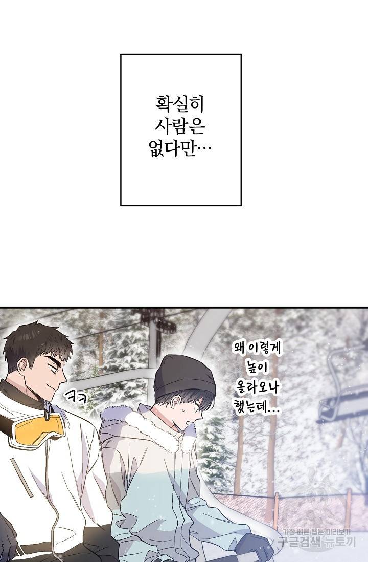 같은 공기 마시기 33화 55