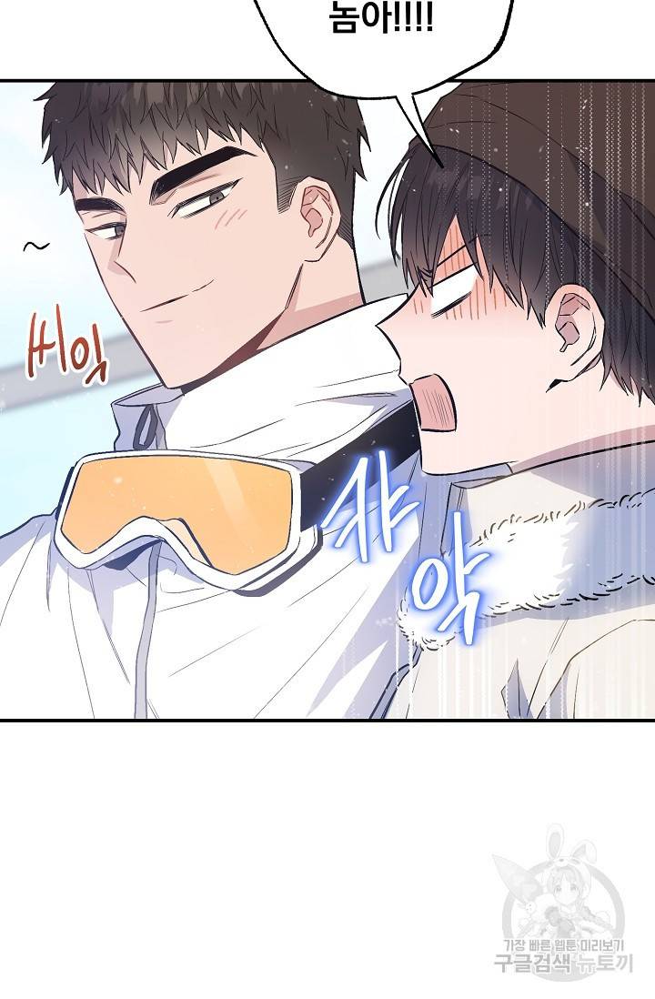 같은 공기 마시기 33화 57
