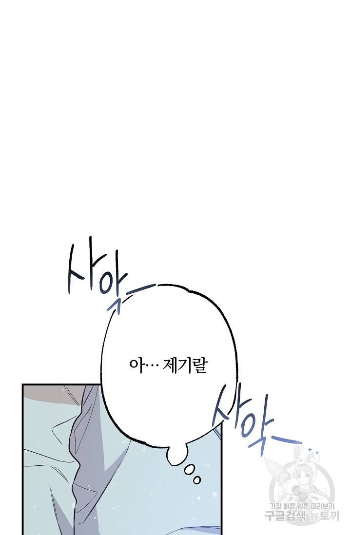 같은 공기 마시기 33화 58