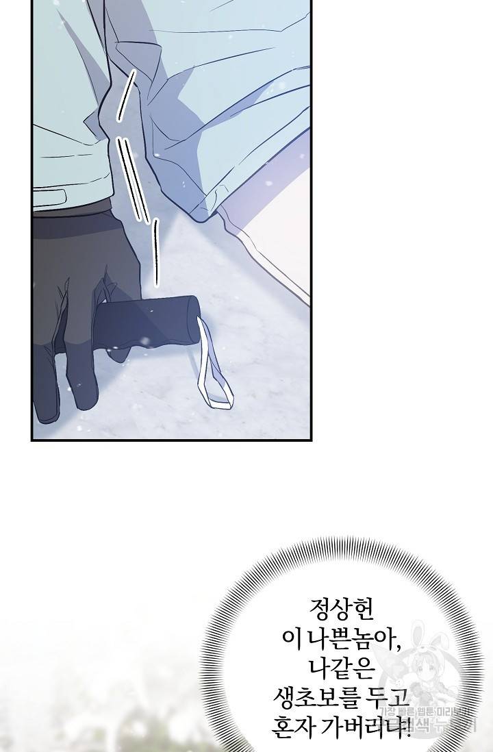 같은 공기 마시기 33화 59