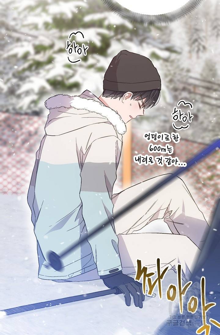 같은 공기 마시기 33화 60