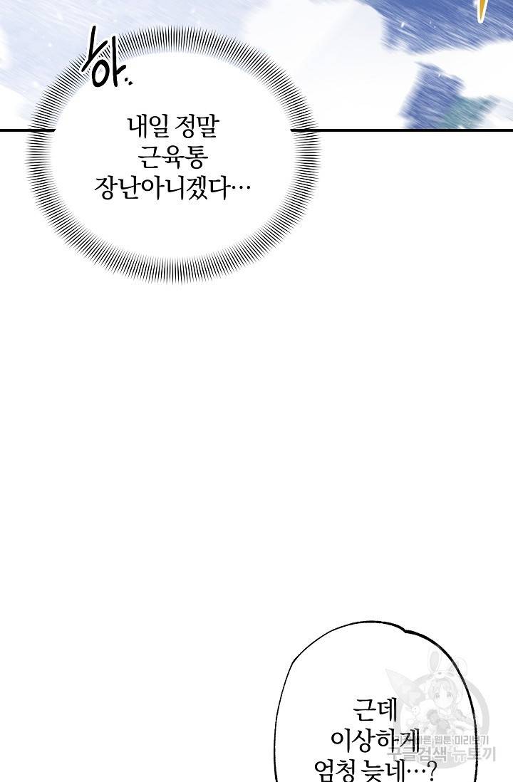 같은 공기 마시기 33화 61