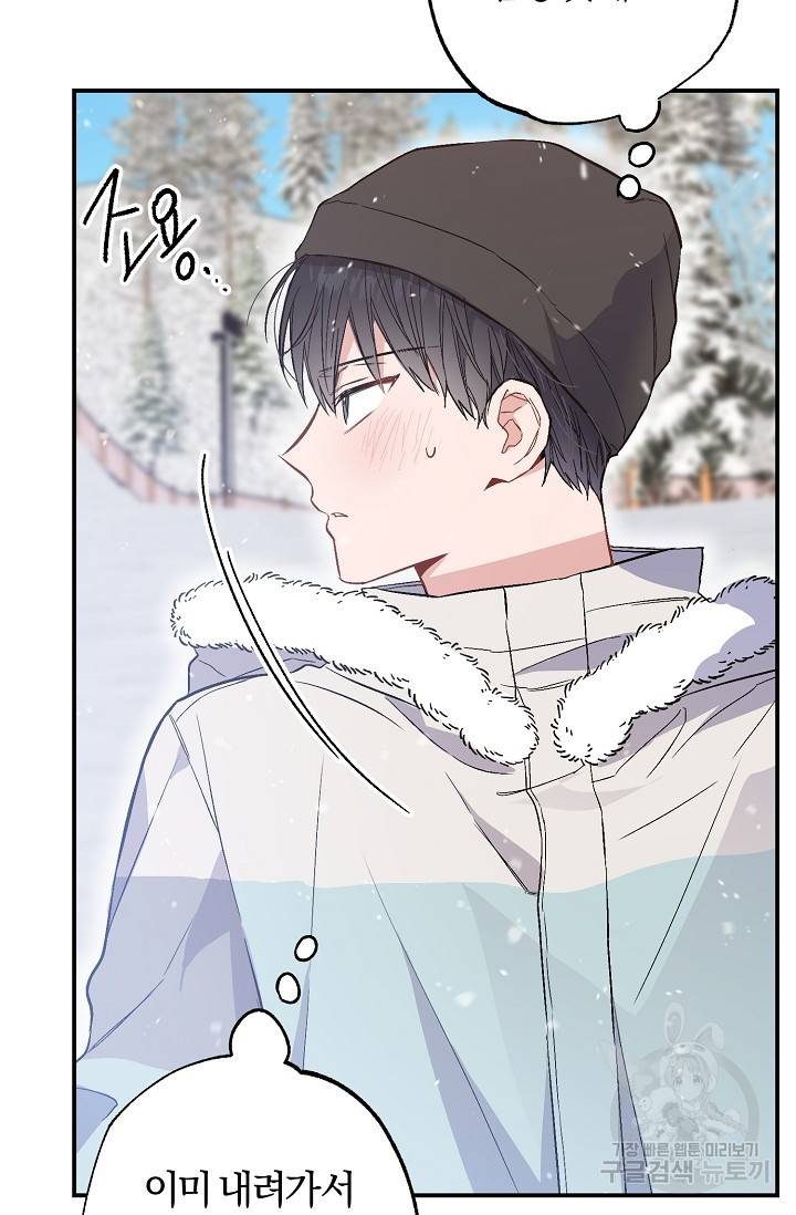 같은 공기 마시기 33화 62