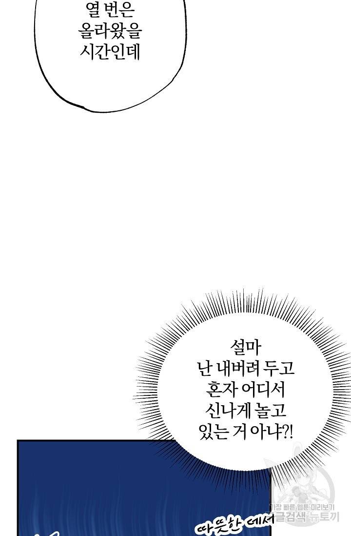 같은 공기 마시기 33화 63