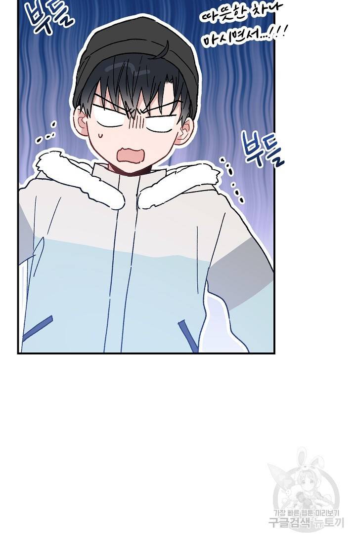 같은 공기 마시기 33화 64