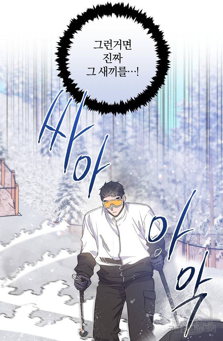 같은 공기 마시기 33화 65