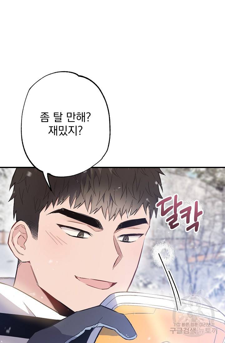 같은 공기 마시기 33화 67