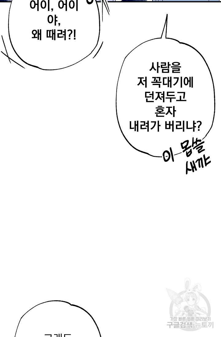같은 공기 마시기 33화 71