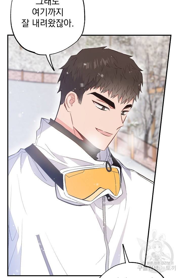 같은 공기 마시기 33화 72