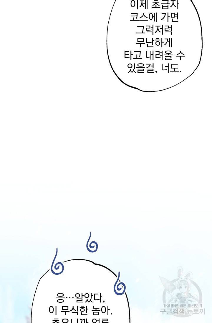 같은 공기 마시기 33화 73