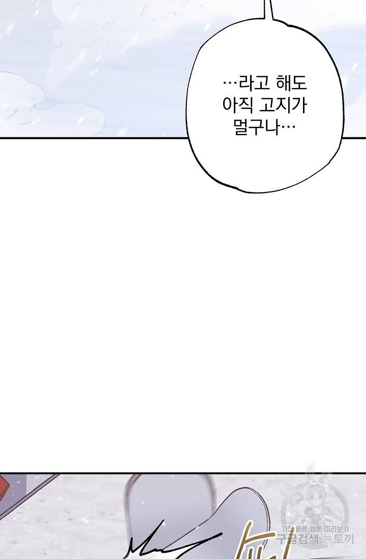 같은 공기 마시기 33화 75