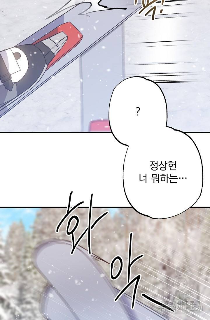 같은 공기 마시기 33화 76
