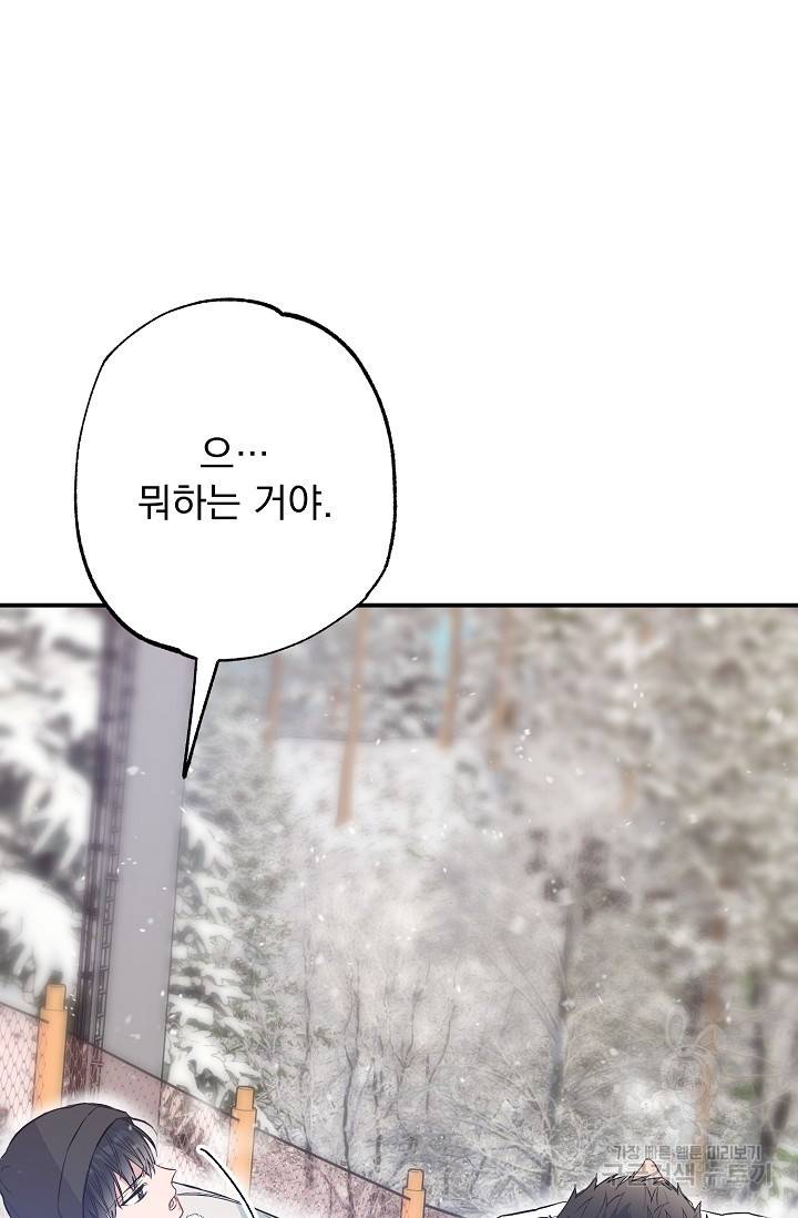 같은 공기 마시기 33화 79