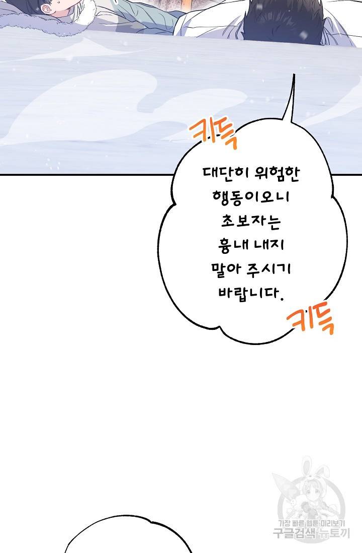 같은 공기 마시기 33화 80