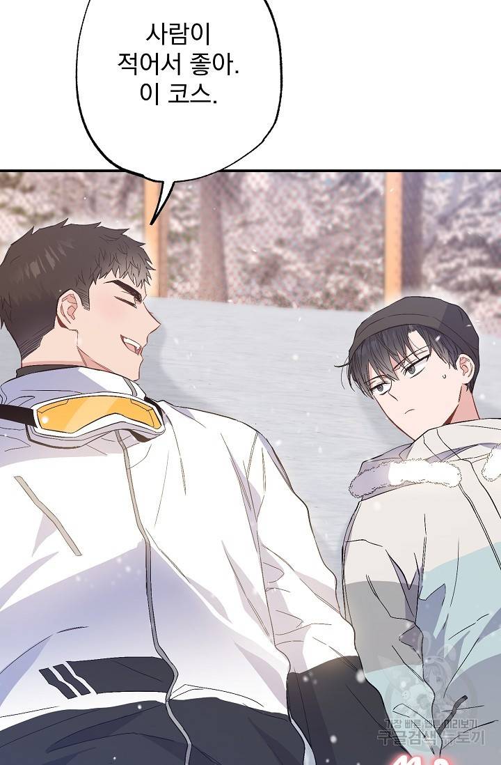 같은 공기 마시기 33화 81