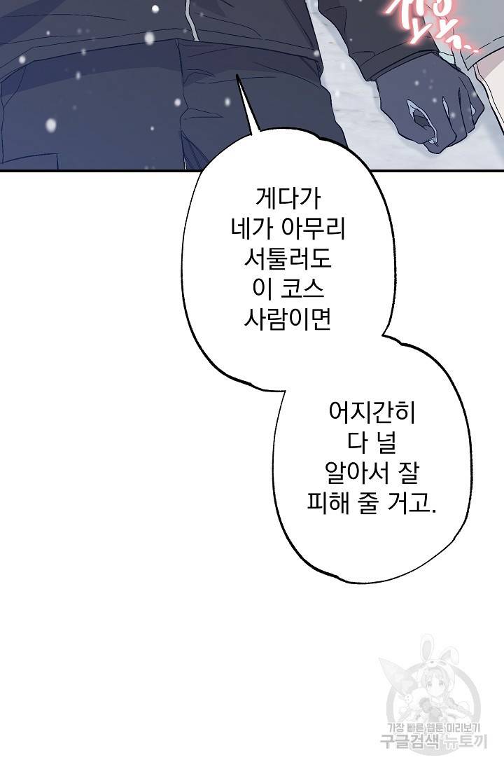 같은 공기 마시기 33화 82