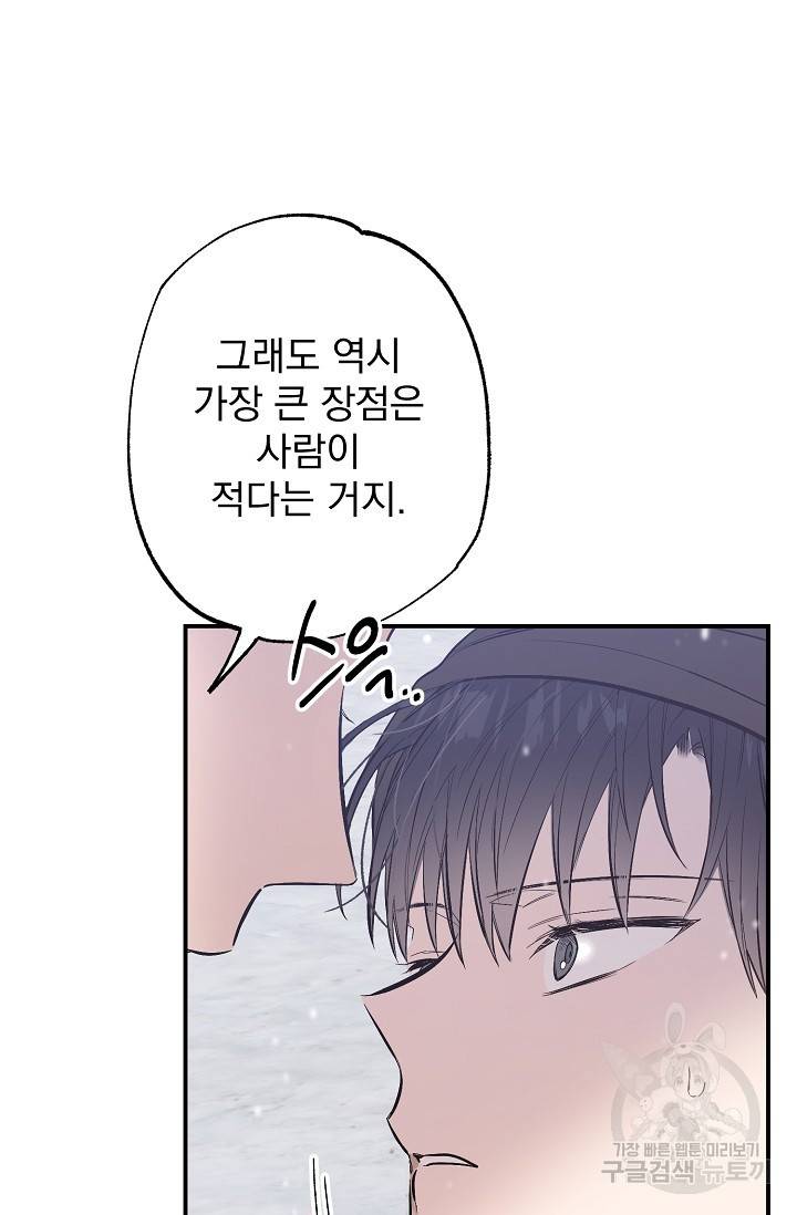 같은 공기 마시기 33화 83