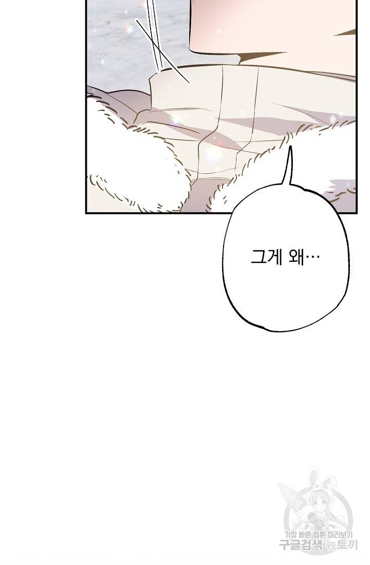 같은 공기 마시기 33화 84