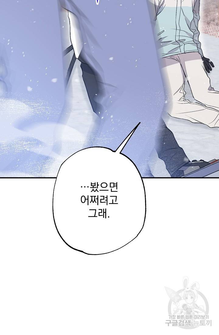 같은 공기 마시기 33화 87