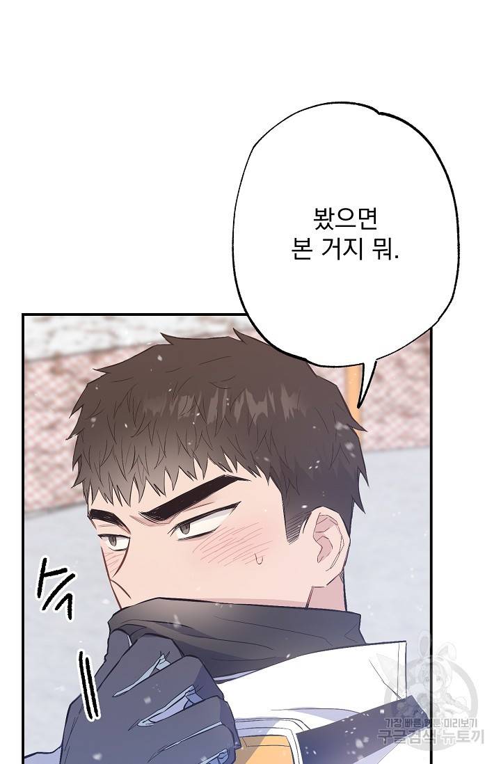 같은 공기 마시기 33화 88