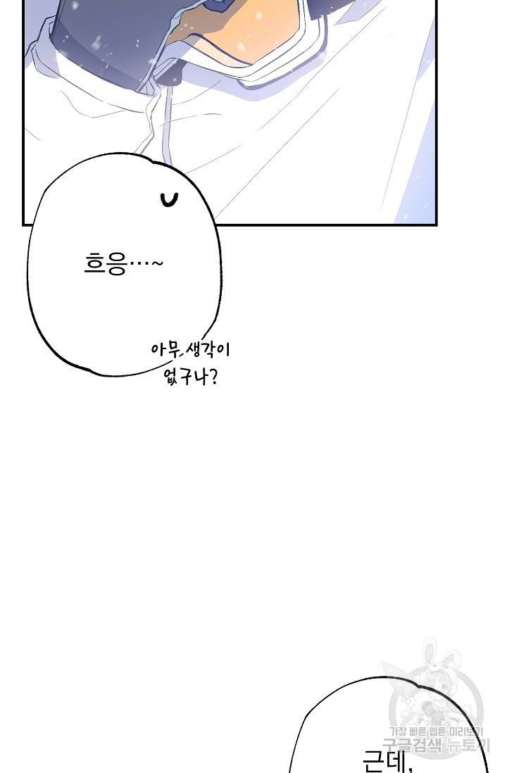 같은 공기 마시기 33화 89