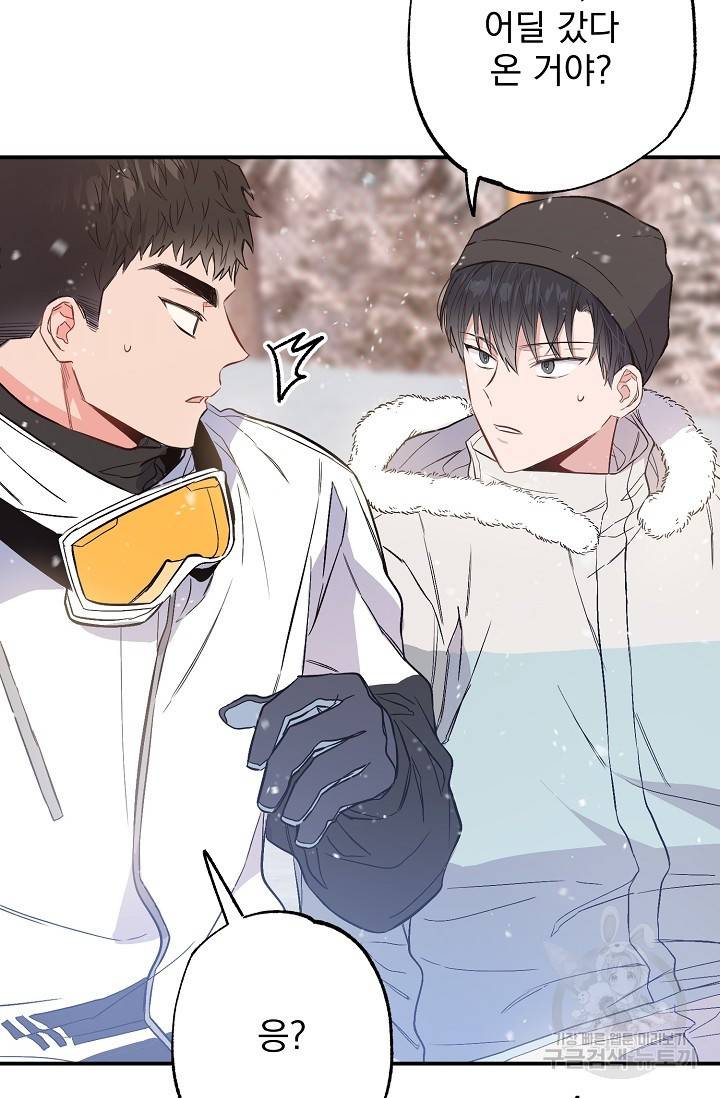 같은 공기 마시기 33화 90